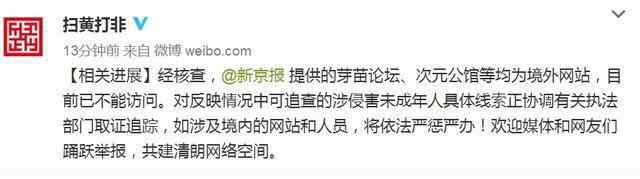 国内版N号房调查 国内版N号房调查 怎么回事 什么是国内版N号房 官方回应说了什么