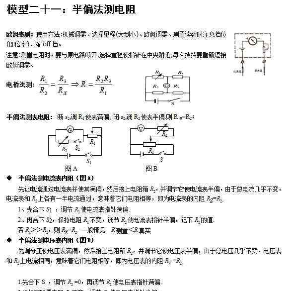 半偏法 2013高考理综备考：物理“半偏法测电阻”