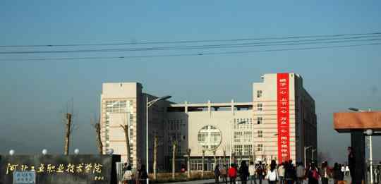什么专科学校好 石家庄有哪些好的专科学校？石家庄专科学校排名