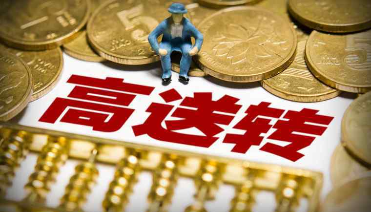 高送转是什么意思 高送转是什么意思 2017高送转股票一览表