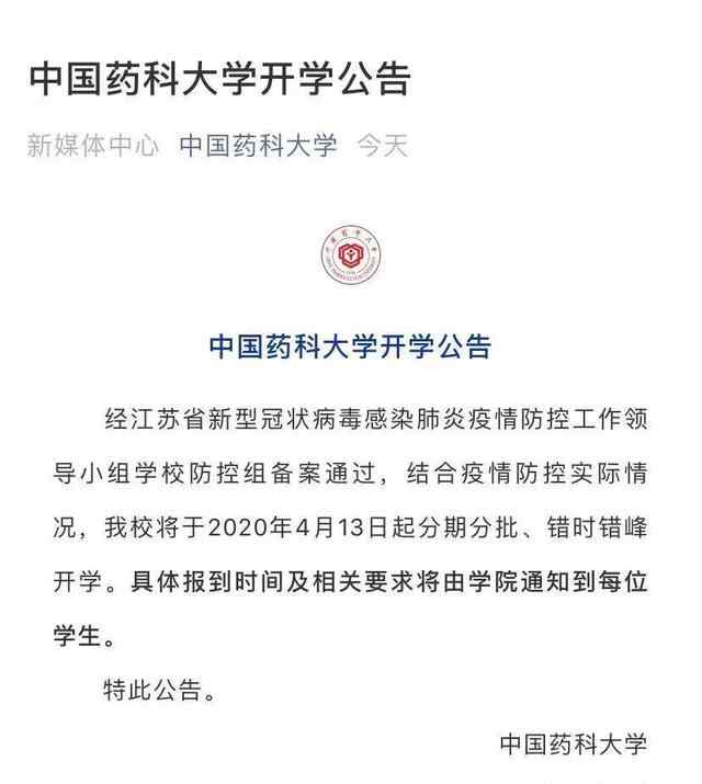 南京中小学开学时间 南京确定开学时间 2020年全国各地开学时间 教育部最新开学通知 甘肃山东浙江山西宁夏多地开学时间表一览！