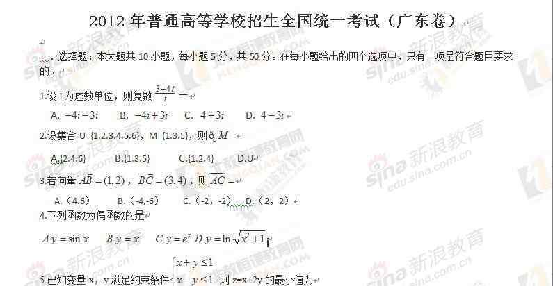 2012广东高考数学 2012高考文科数学试题（广东卷）