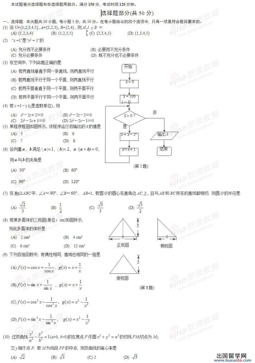 2010浙江文科数学 浙江省2010届第一次调研文科数学测试卷及参考答案