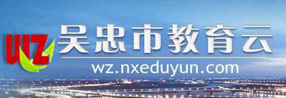  吴忠市教育云中考查分：2019年宁夏吴忠中考成绩查询入口【学校、网上】