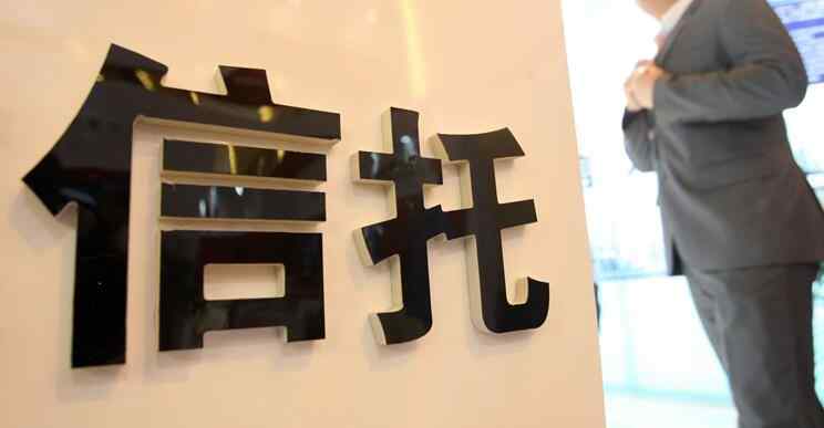 信托投资安全吗 信托投资安全吗 2019信托投资风险大不大