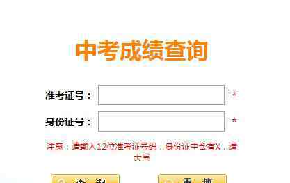  渭南招生考试信息网：2019年陕西渭南中考成绩查询入口已开通【7月31日】