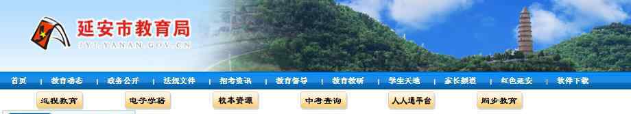  2019年陕西延安市普通高中招生计划及招生范围、收费标准表及各县区咨询电话