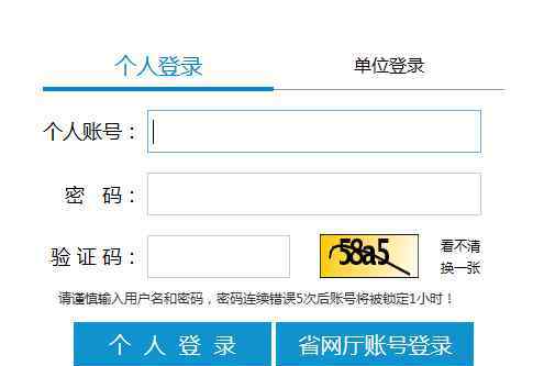  2019年广东中山会计继续教育登录入口：广东省人力资源和社会保障厅