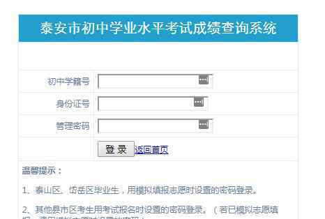  2019年山东泰安中考成绩查询入口：www.taszk.com【7月5日前开通】