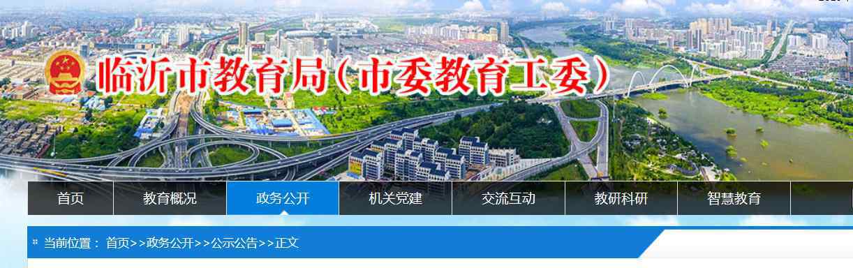  临沂市教育局：2019年山东临沂普通高中中考录取分数线（已公布）