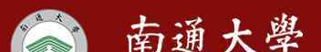  江苏南通大学2019录取结果查询