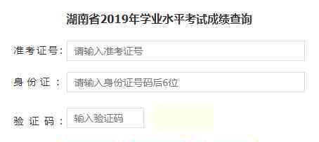  2019年湖南常德学业水平考试成绩查询入口 点击进入