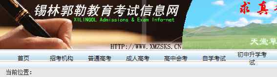  2019年内蒙古锡林郭勒网报志愿分数统计表