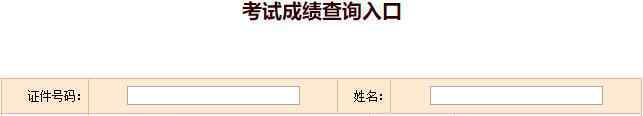  2019年注册电气工程师成绩查询入口（已开通）