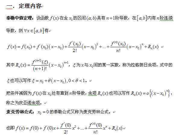  2020考研数学冲刺常用20个泰勒展开式