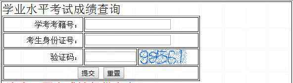  2019年河北唐山学业水平考试成绩查询入口 点击进入