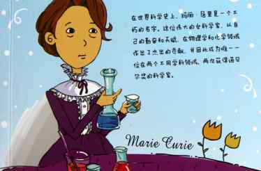 居里夫人发现镭的故事 居里夫人发现镭的故事 居里夫人提炼镭的故事