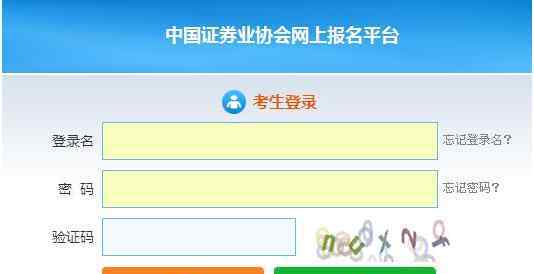  2020年证券从业资格报名入口：中国证券业协会