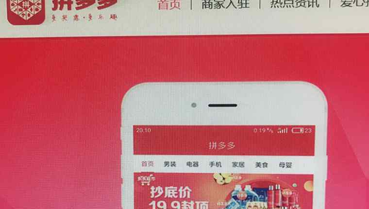 拼多多APP下架 拼多多APP下架 官方回应软件存在技术bug