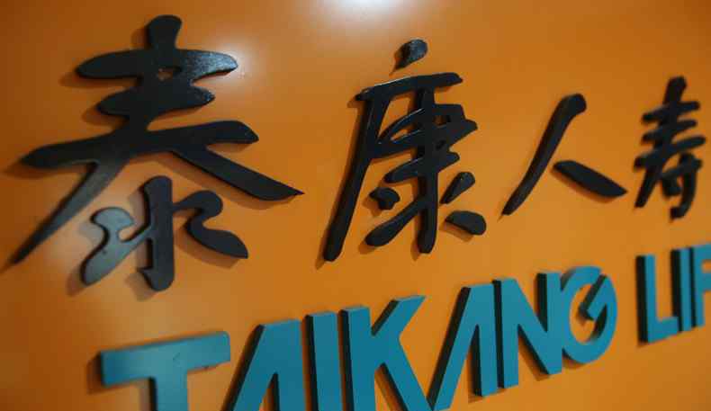 泰康人寿保险可靠吗 泰康人寿是正规公司吗 泰康人寿保险是否可靠？