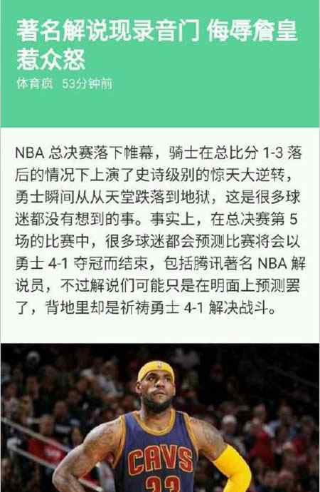 柯凡事件 NBA主持人柯凡录音门事件是什么