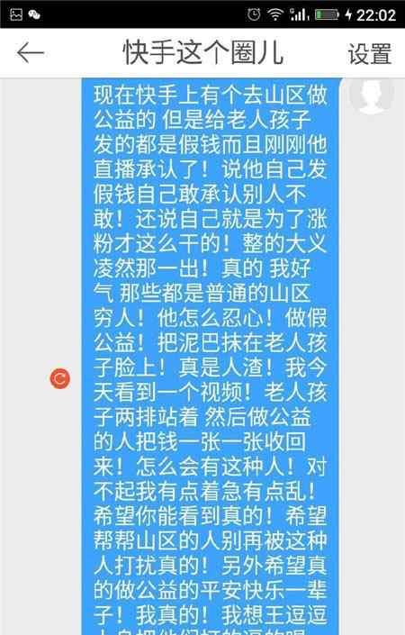 徐洋大凉山假公益视频 快手大凉山假慈善名单 快手杰哥假慈善视频