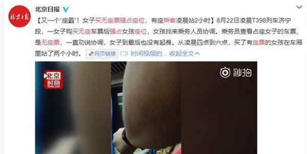 火车又现霸座女 火车又现霸座女 为何霸座屡屡发生责任在谁