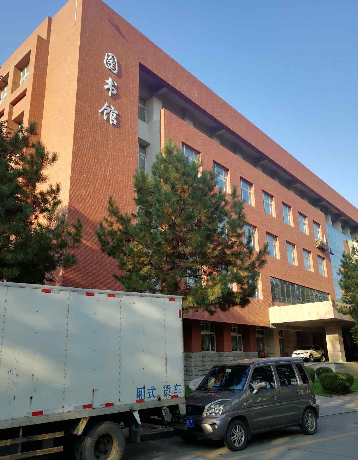 沈阳师范大学图书馆 沈阳师范大学图书馆