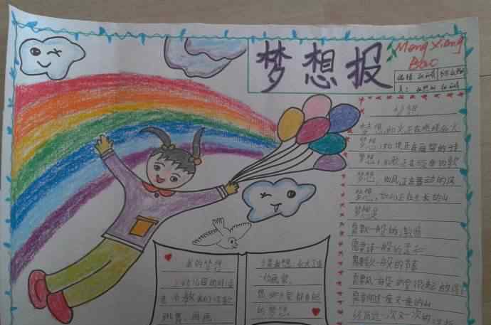 我的梦想小报 四年级我的梦想小报图片大全