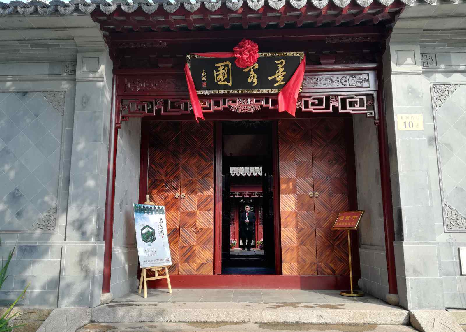 墨客家具 苏州墨客园