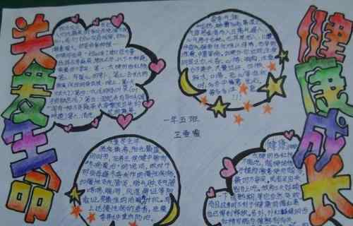 珍惜健康图片 关爱生命健康手抄报图片