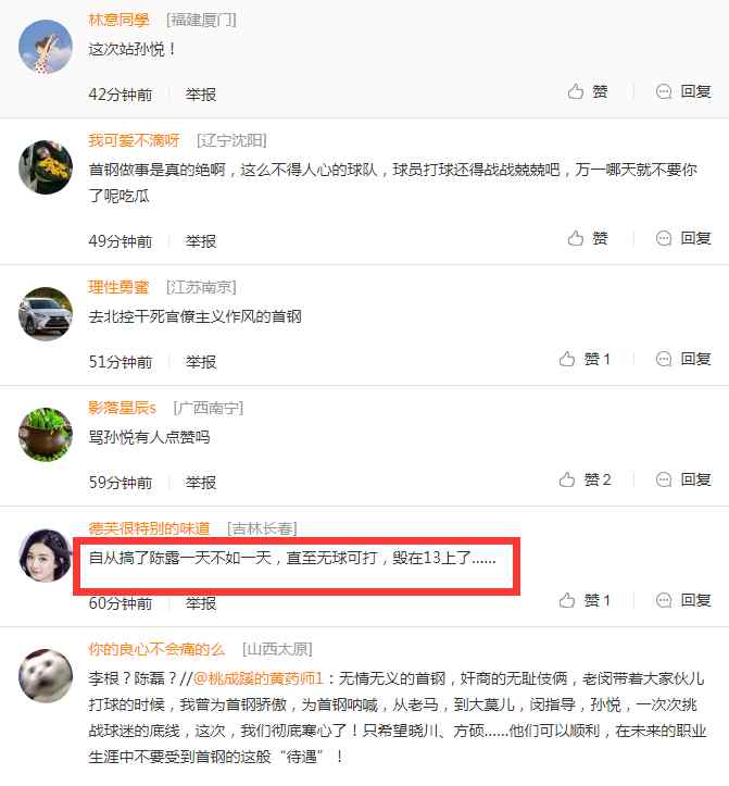 孙悦的微博 孙悦回应北京队  网友直击首钢无情无义？