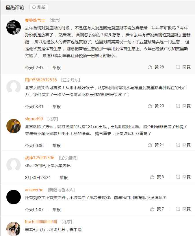 孙悦的微博 孙悦回应北京队  网友直击首钢无情无义？