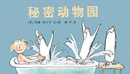 动物园的秘密 秘密动物园绘本
