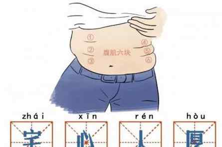 宅心仁厚是什么意思 宅心人厚什么意思 出自哪里的梗