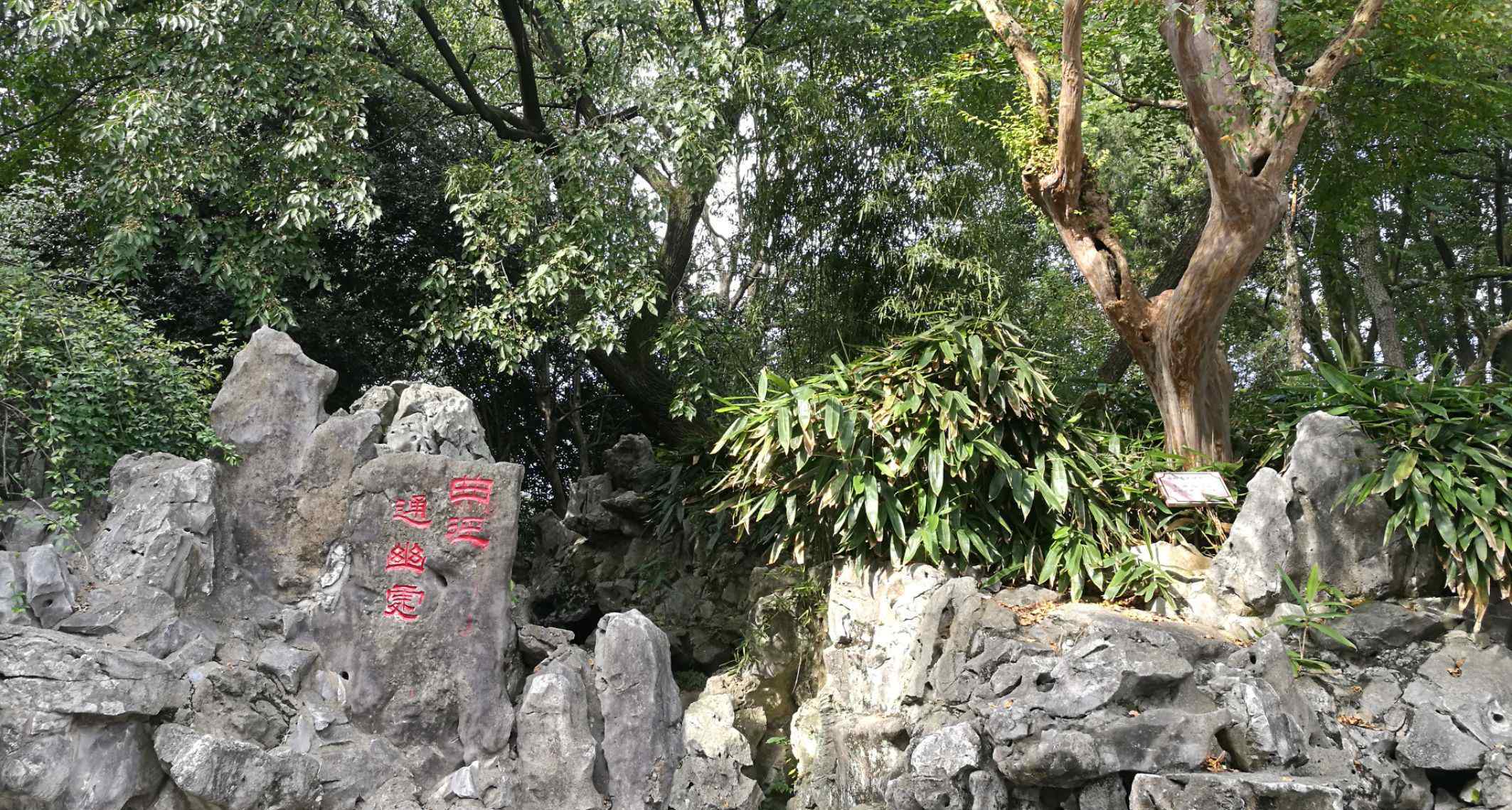 蘅芜苑 粗制滥造违背原著的上海大观园，与北京大观园对比，是个拙劣的山寨版。
