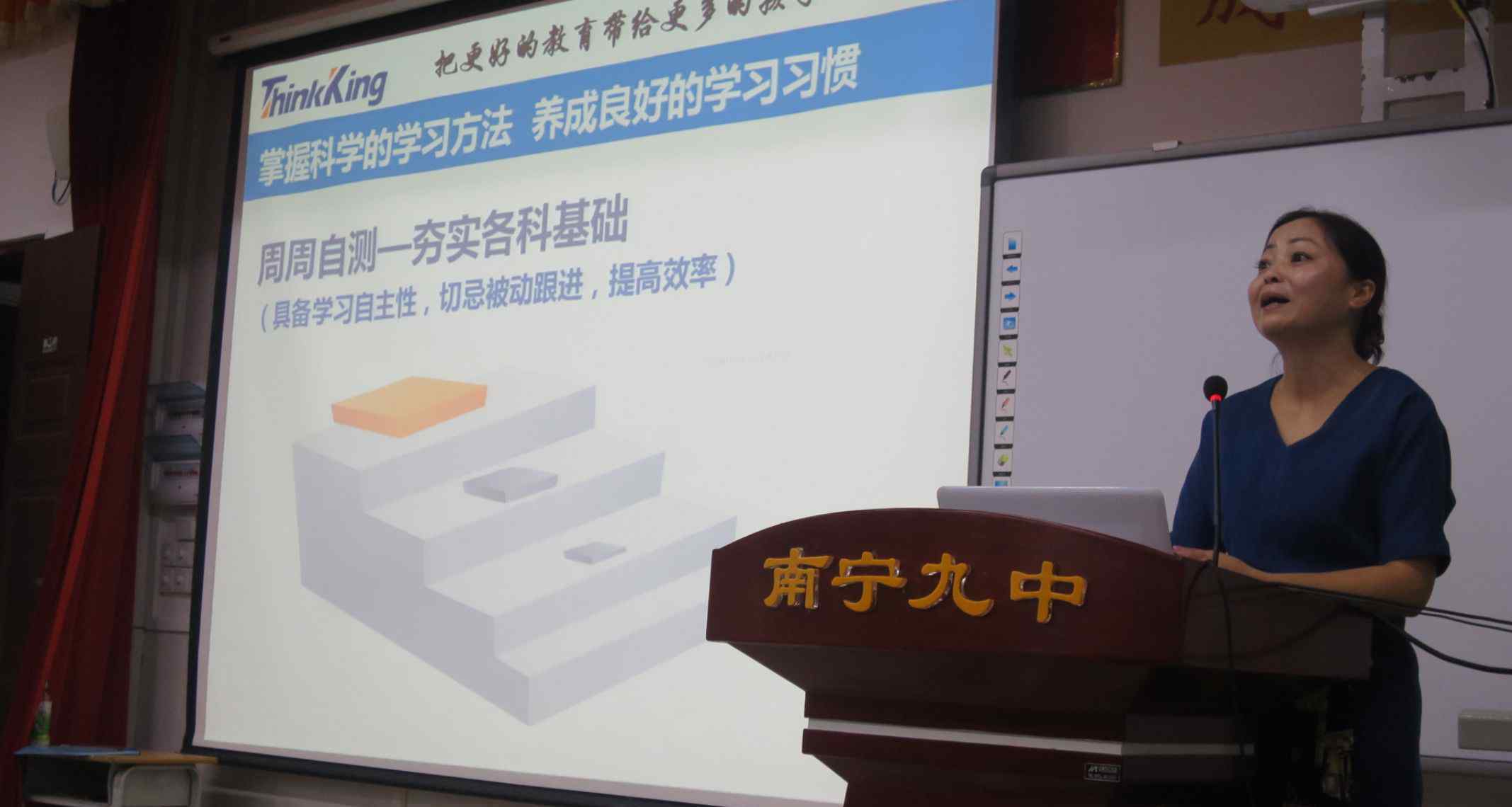 思学通 共创和谐家庭教育环境 促进快乐成长高效学习 ——南宁九中开展初一年级家长专题报告会