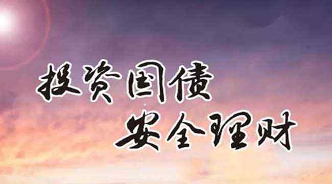 电子国债 电子式国债是什么意思？
