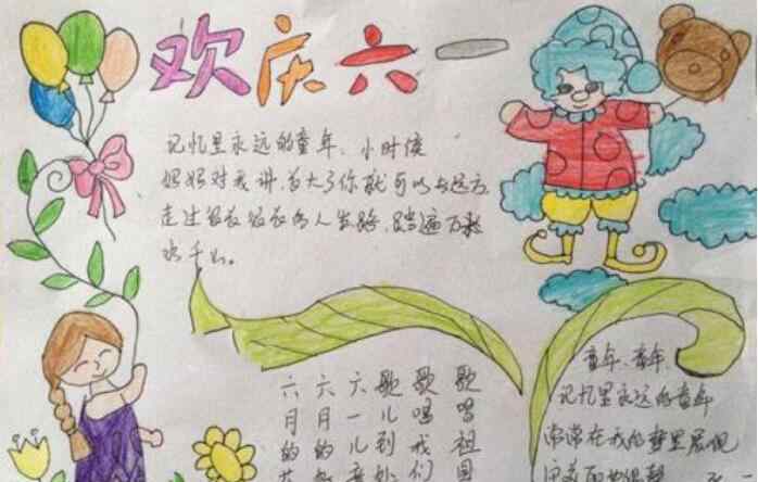 儿童节图片 小学生儿童节手抄报图片大全