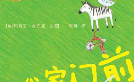 你家门前 我家门前绘本
