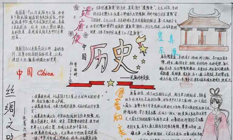 历史手抄报 历史手抄报图片大全