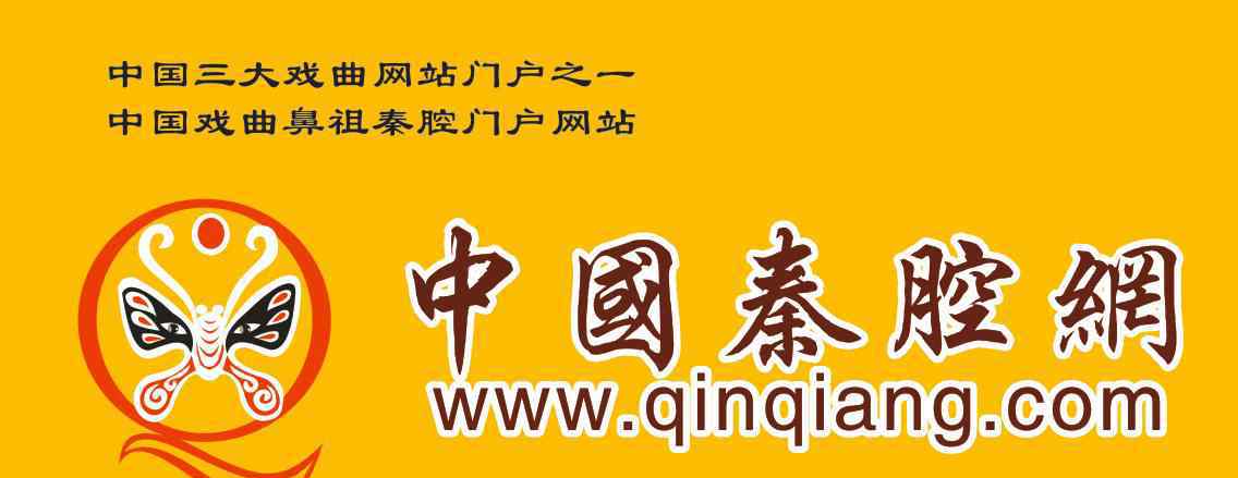 陕西秦腔大叫板 【现场】澄城县2017物资交流大会，省市秦腔名家专场演唱会热烈举行