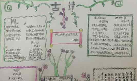 《梅花》诗配画 古诗梅花手抄报图片大全