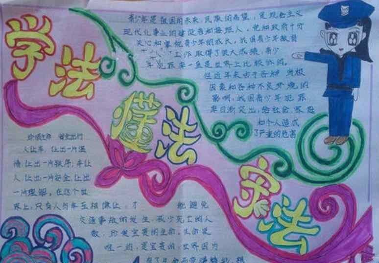 世界法律日 世界法律日手抄报图片大全