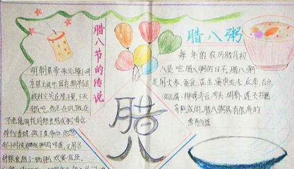 十二月八日步至西村 传统节日腊八节手抄报