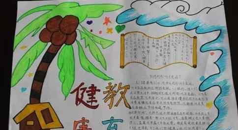 幼儿园手抄报图片大全 幼儿园健康教育手抄报图片大全