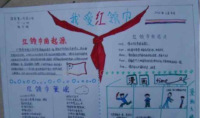 红领巾手抄报图片大全 我爱红领巾手抄报图片