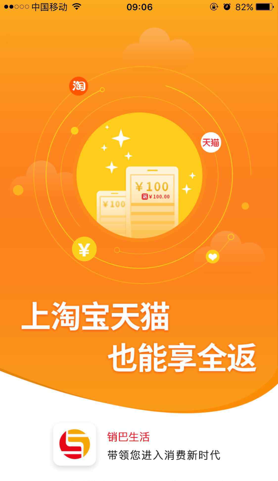 淘宝购物返现金 特大惊喜！淘宝天猫购物全返/充值话费秒到/不加价消费每天万分之五返现，注册不需费用，重点3级佣金。