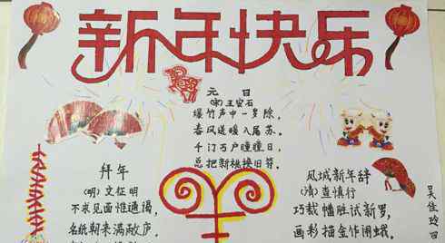 元旦诗 元旦诗歌手抄报图片大全