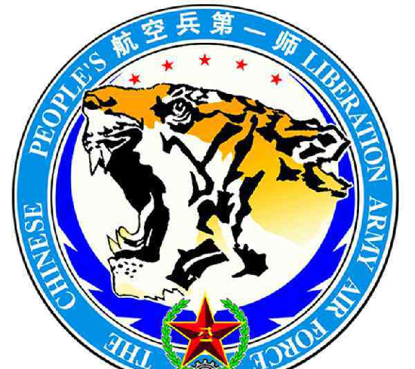 空一师 空一师精神永存